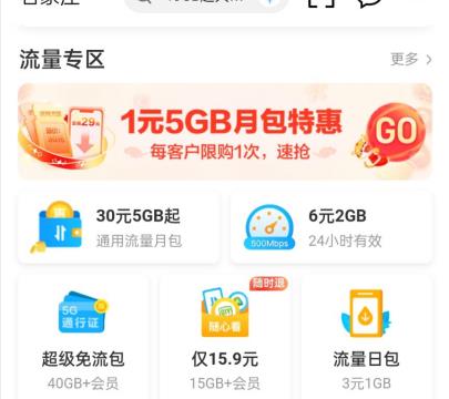 客户端套餐怎么改移动套餐怎么改成8元套餐-第2张图片-太平洋在线下载
