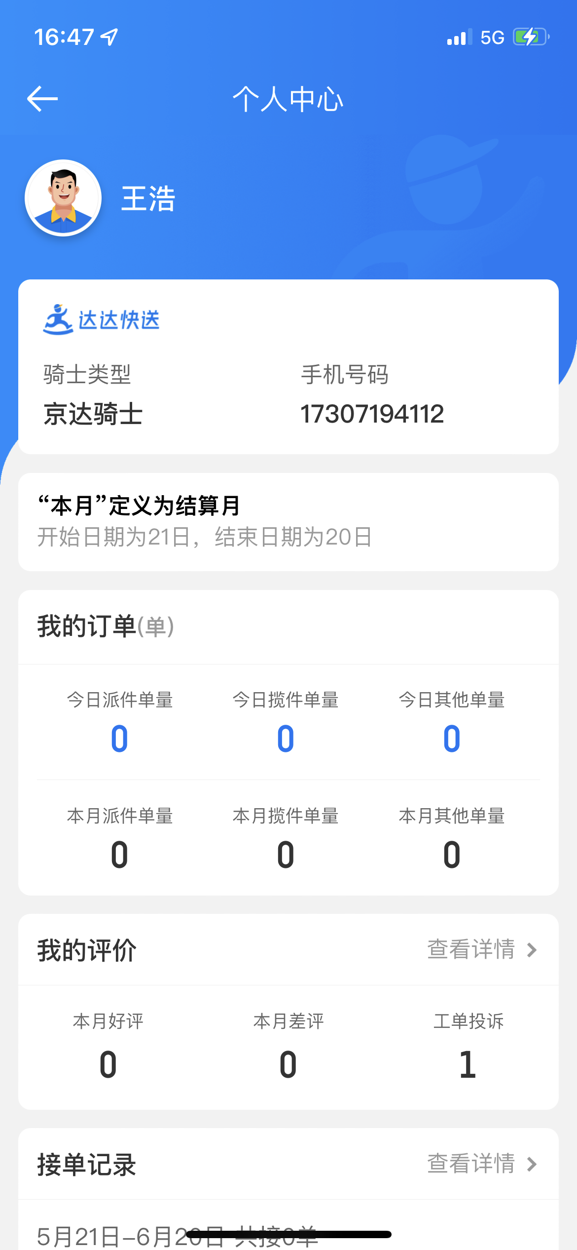 安卓达达配送骑士版达达骑士版旧版本安卓版