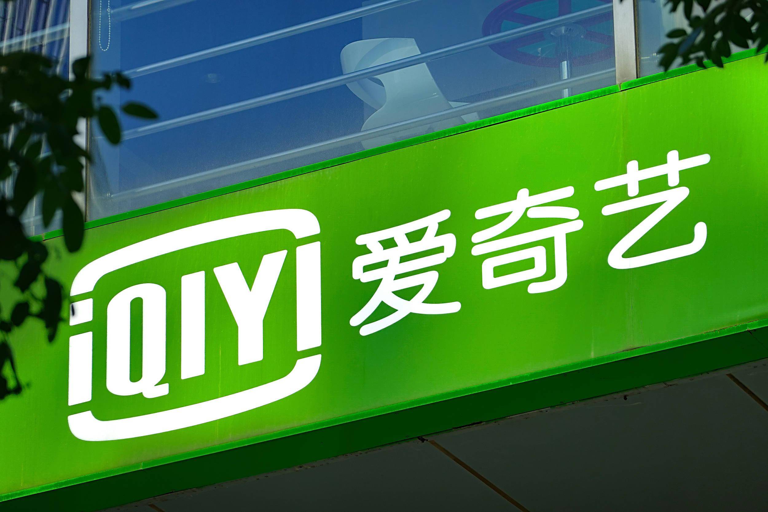 爱奇艺安卓客户端爱奇艺电视版app下载官网-第2张图片-太平洋在线下载