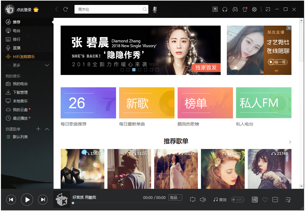 手机版酷我音乐破解版酷我音乐下载免费2024最新版本安装-第2张图片-太平洋在线下载