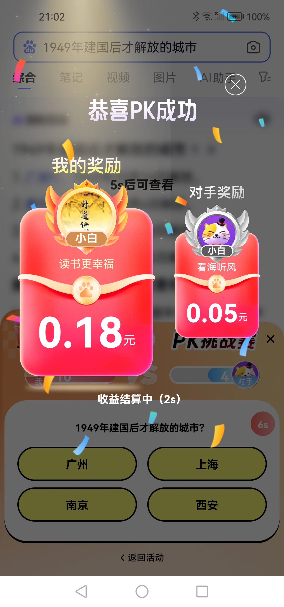 疯狂猜成语红包版苹果版手机上猜成语领红包是真的吗